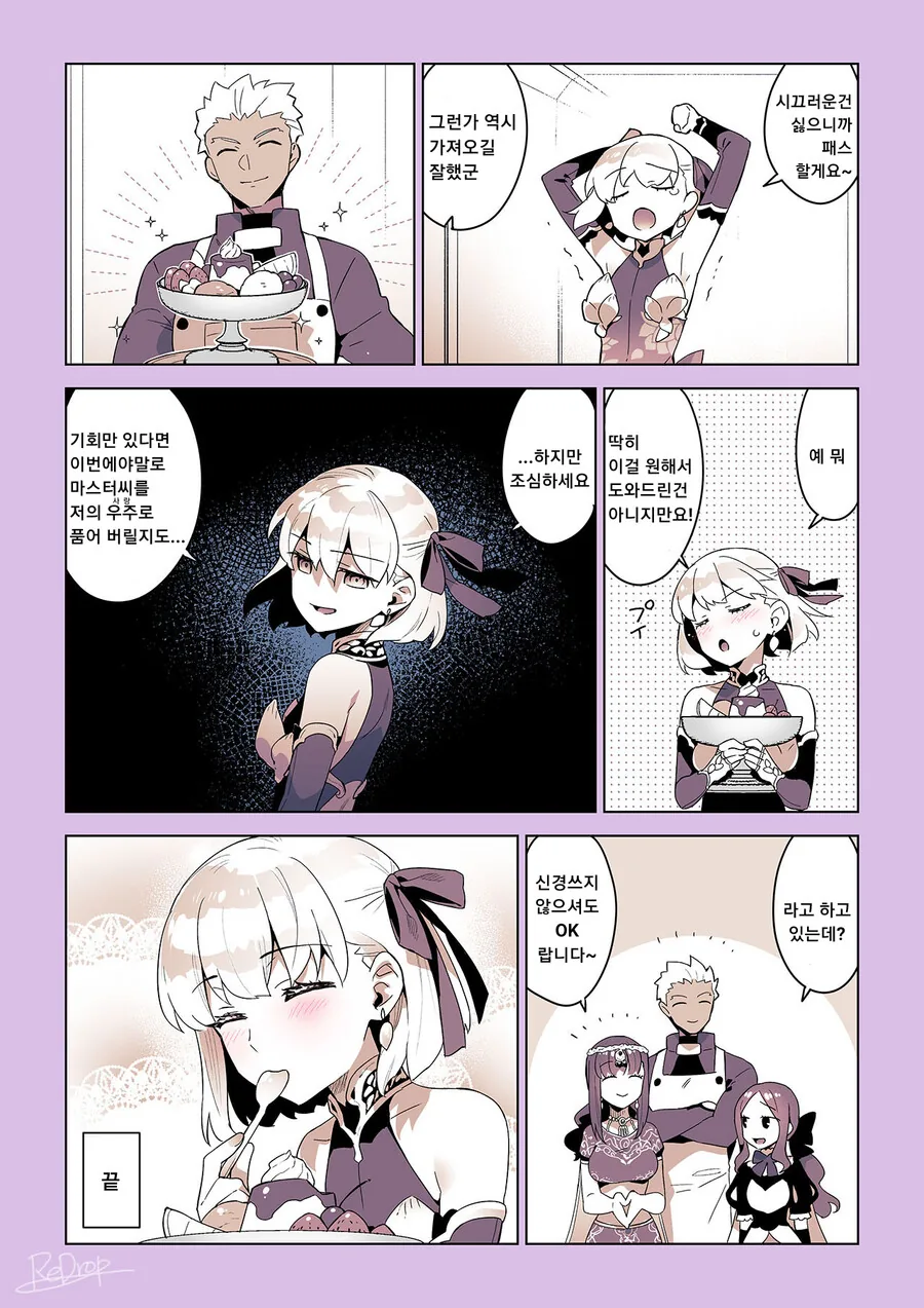 페그오) 레드롭 카마 오므라이스 만화.manga - 이미지 8