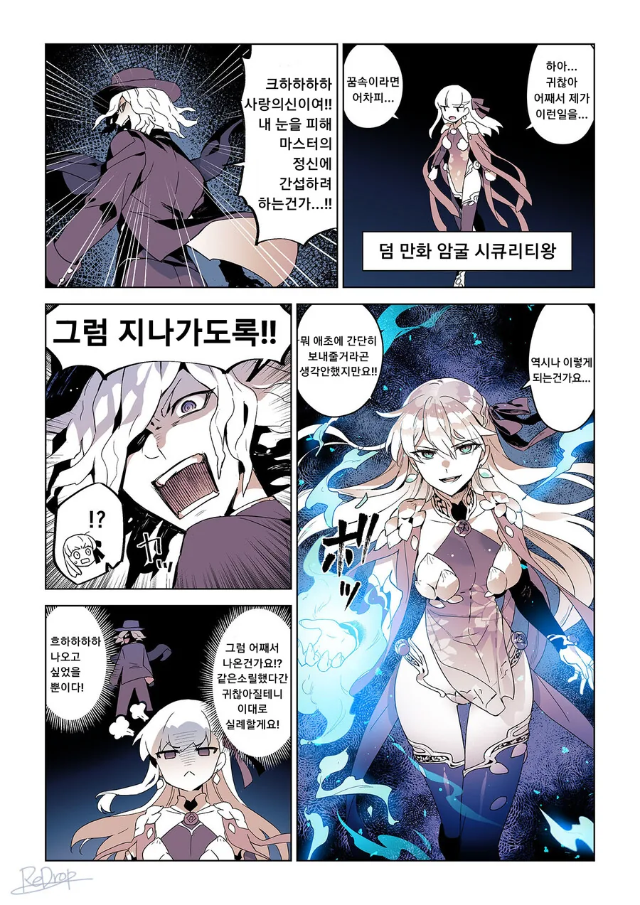 페그오) 레드롭 카마 오므라이스 만화.manga - 이미지 9