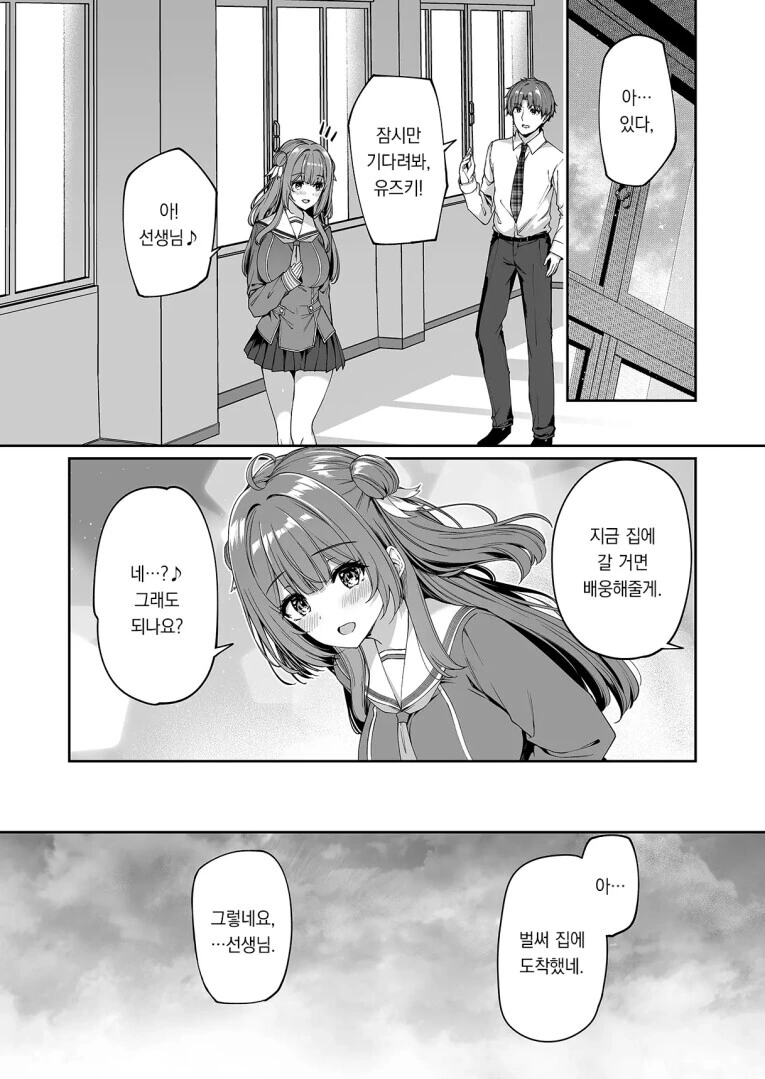 여학생을 집에 배웅해주는 센세.manga