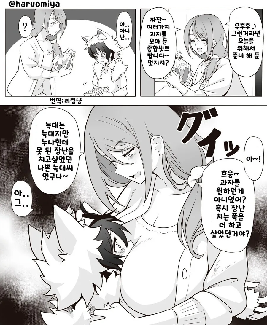 늑대 분장하고 옆집 누나네 놀러가는 만화.manga - 이미지 2