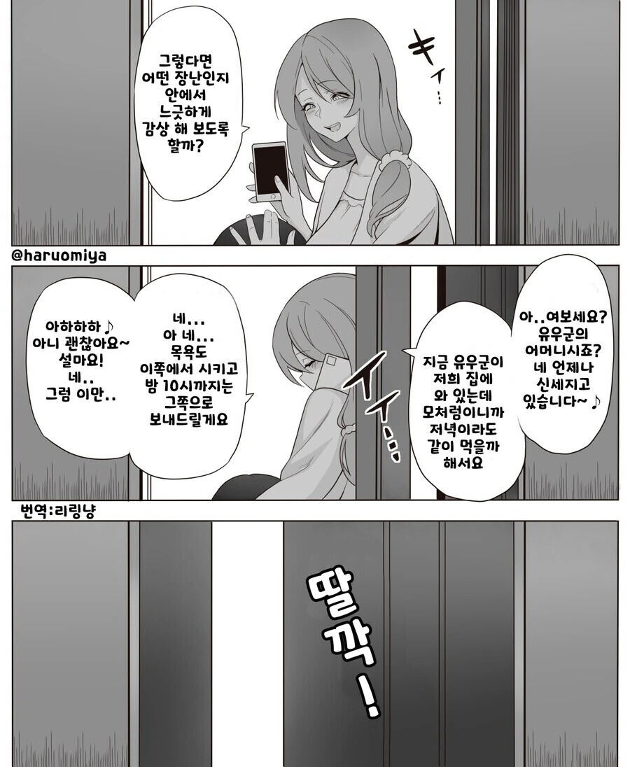 늑대 분장하고 옆집 누나네 놀러가는 만화.manga - 이미지 3