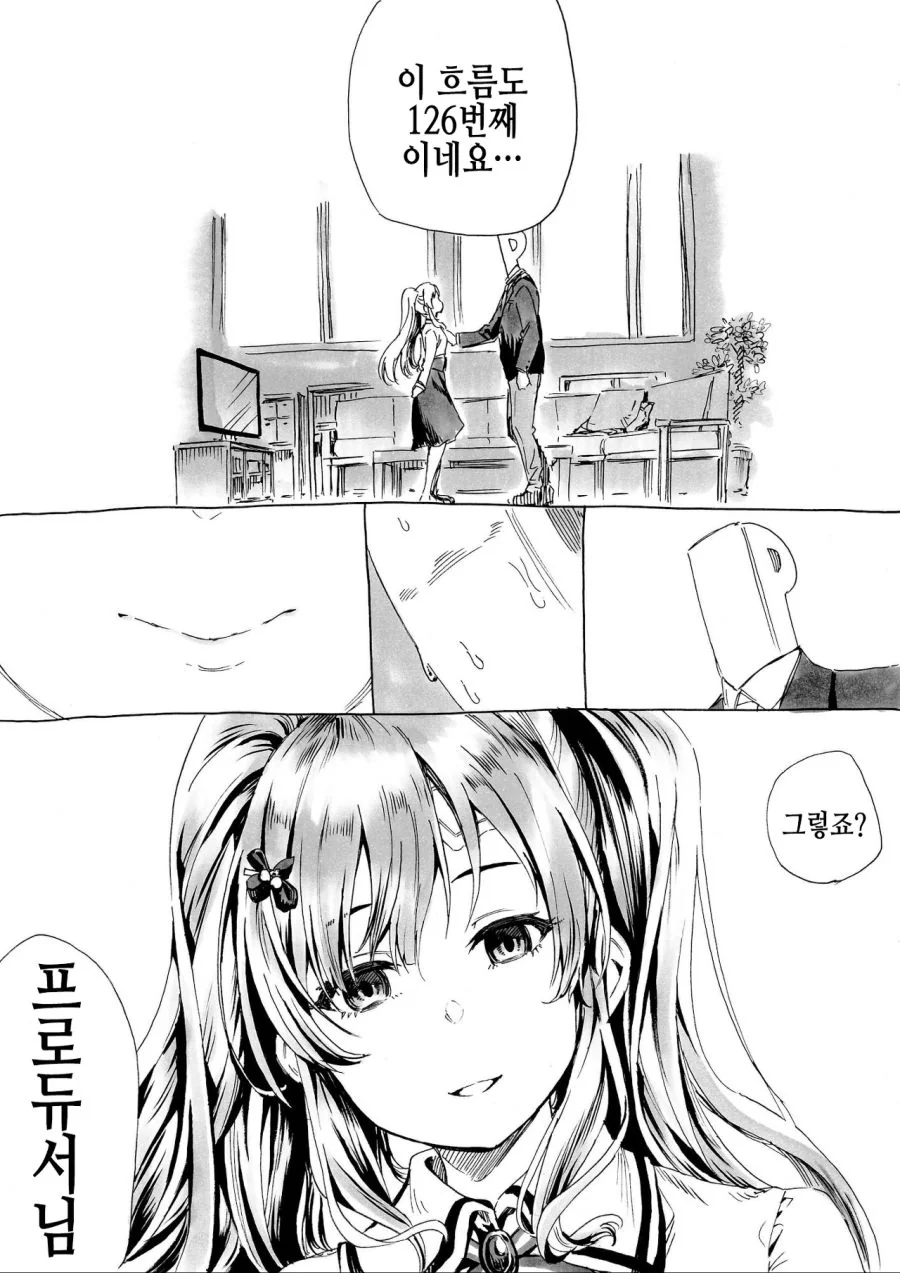 @)프로듀서의 126번째 루프.manga - 이미지 2