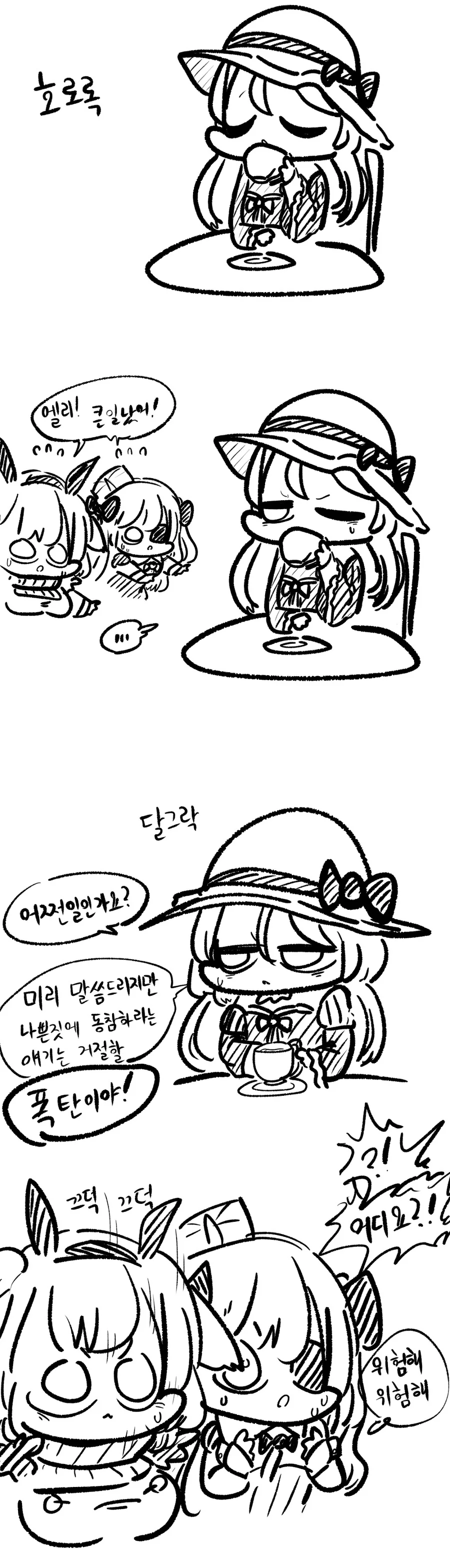 라오) 엘리한테 폭탄 해제 부탁하는 manga