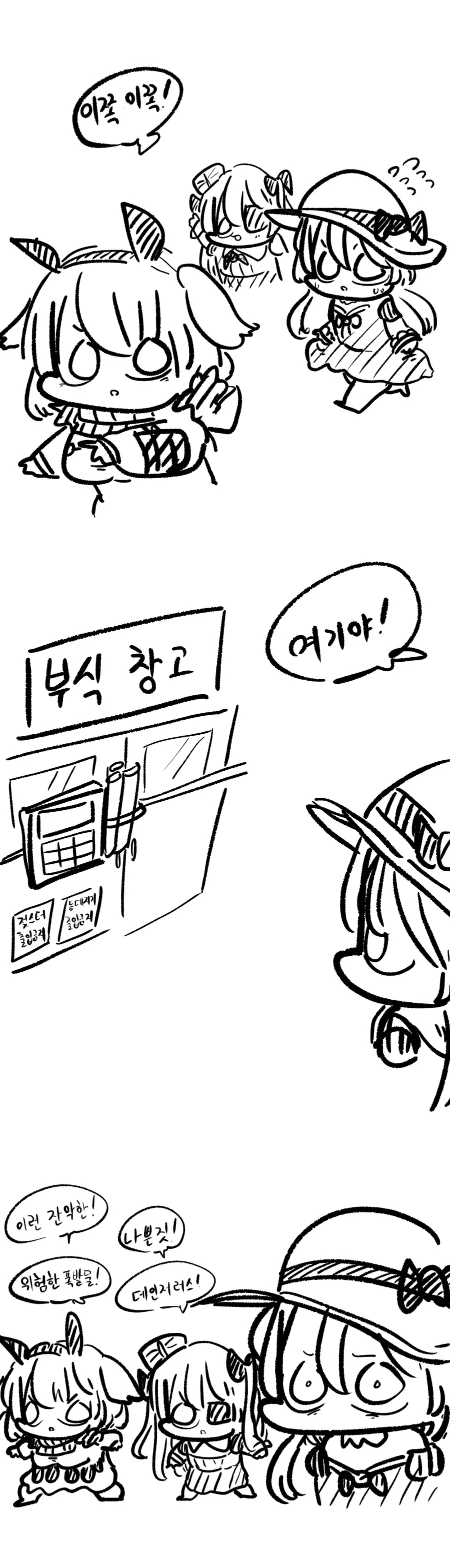 라오) 엘리한테 폭탄 해제 부탁하는 manga - 이미지 2