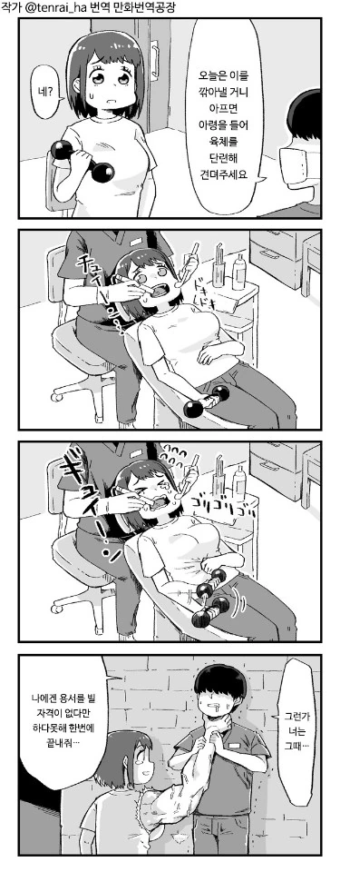치과의사 참교육.manga