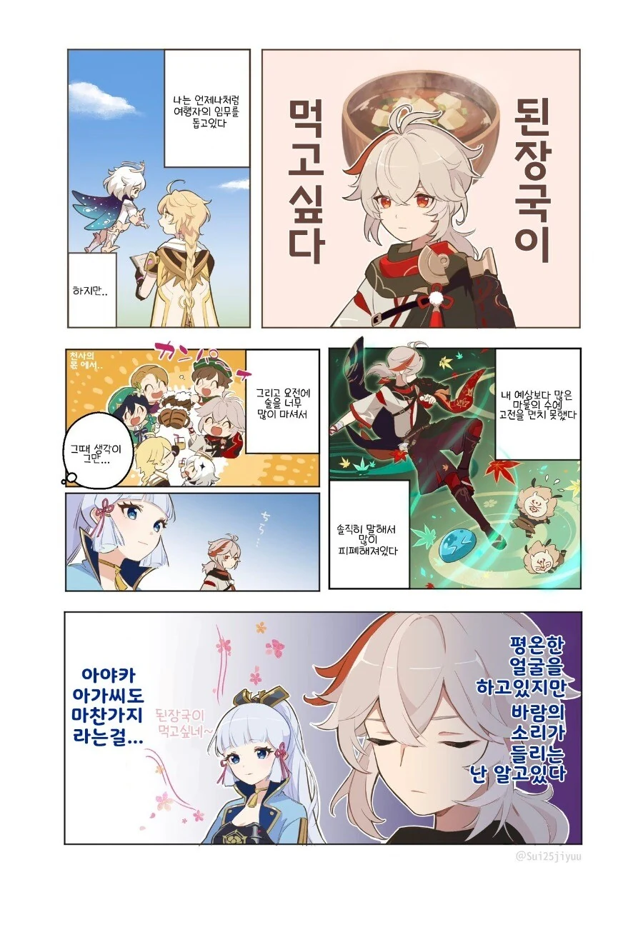 원신) 된장국이 먹고 싶은.manga