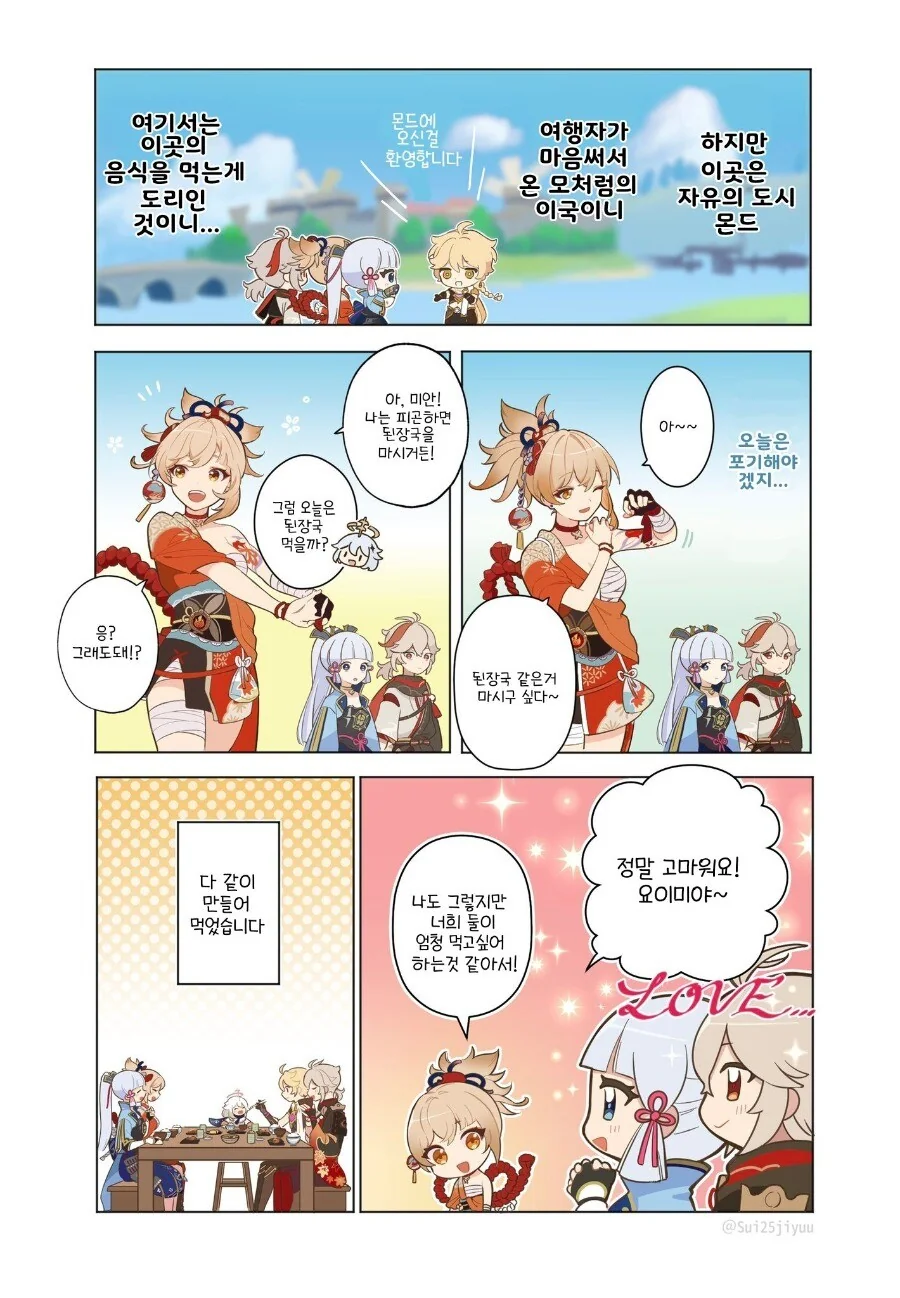 원신) 된장국이 먹고 싶은.manga - 이미지 2
