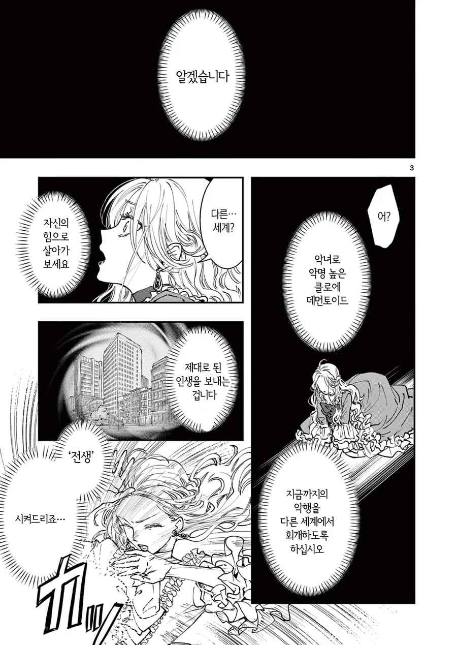 악역영애가 현대로 전생하는 만화.manhwa - 이미지 3