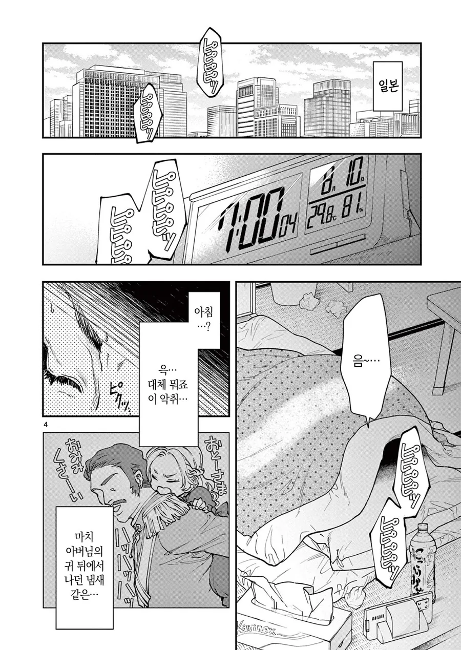 악역영애가 현대로 전생하는 만화.manhwa - 이미지 4
