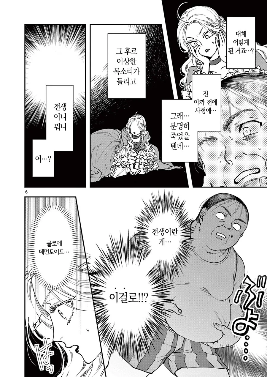 악역영애가 현대로 전생하는 만화.manhwa - 이미지 6