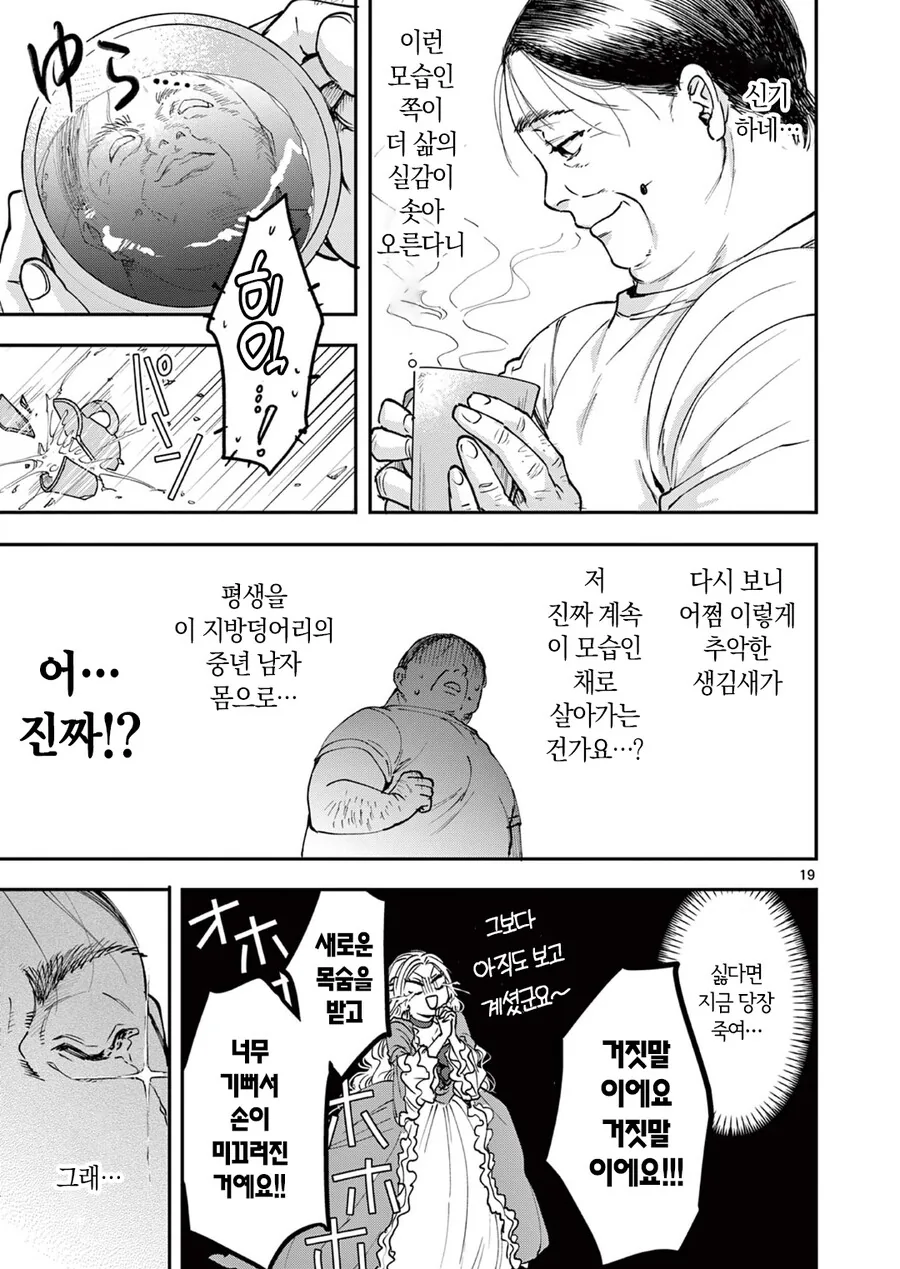 악역영애가 현대로 전생하는 만화.manhwa - 이미지 19