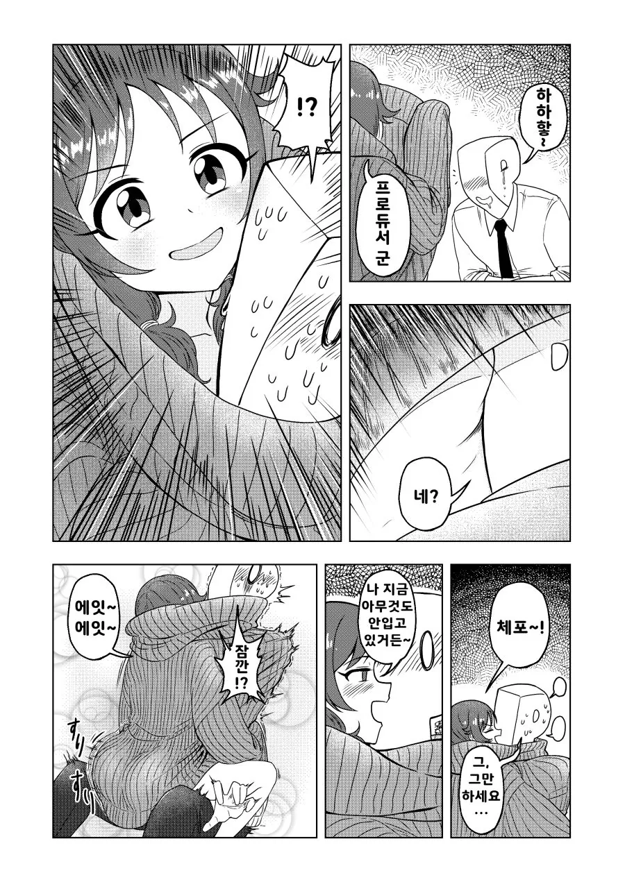 @)P가 사나에 놀리는 Manhwa - 이미지 2