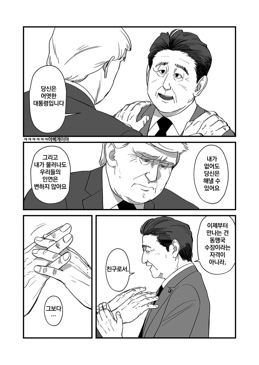 아베가 일본총리 그만두는 만화.manhwa - 이미지 3