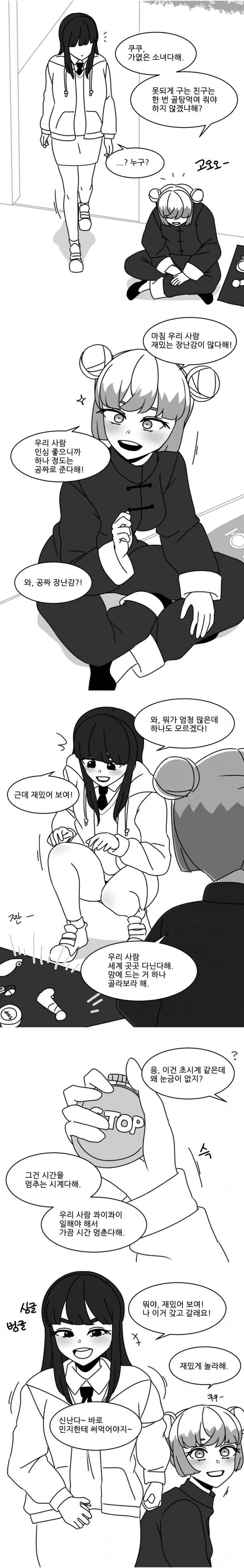 시간을 멈추는 시계.manga - 이미지 2
