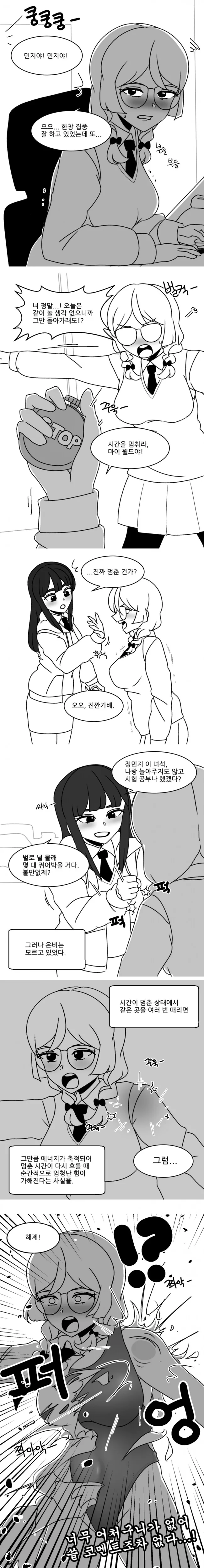시간을 멈추는 시계.manga - 이미지 3