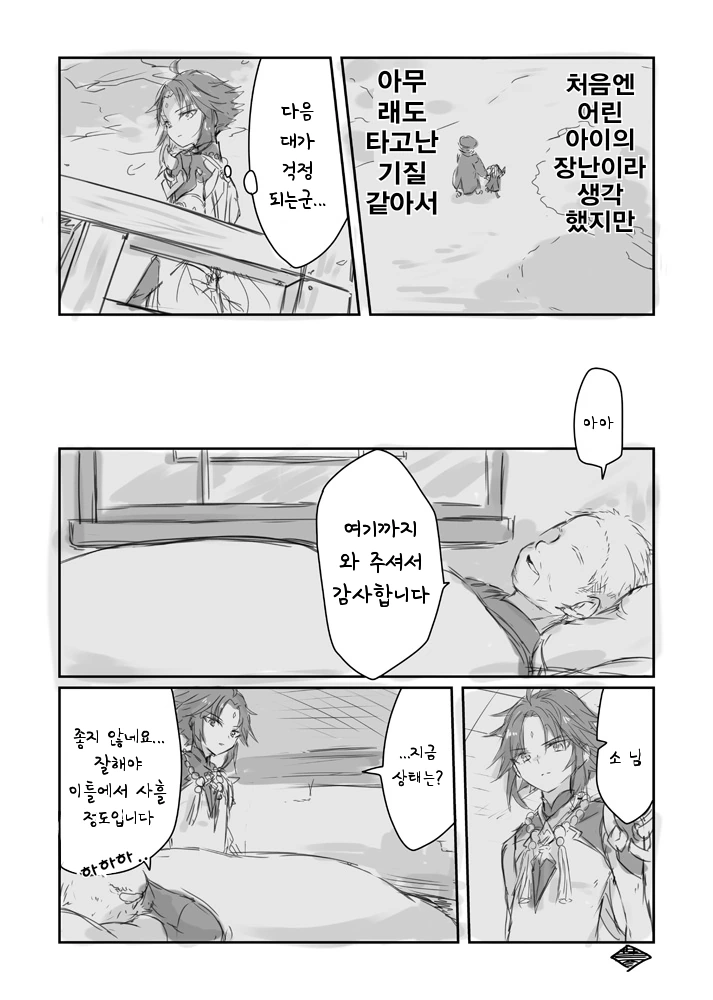 원신) 왕생당 당주 호두 어릴적.manhwa - 이미지 2