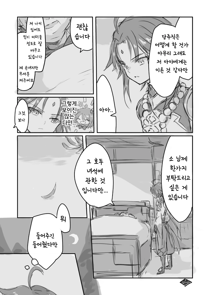 원신) 왕생당 당주 호두 어릴적.manhwa - 이미지 3