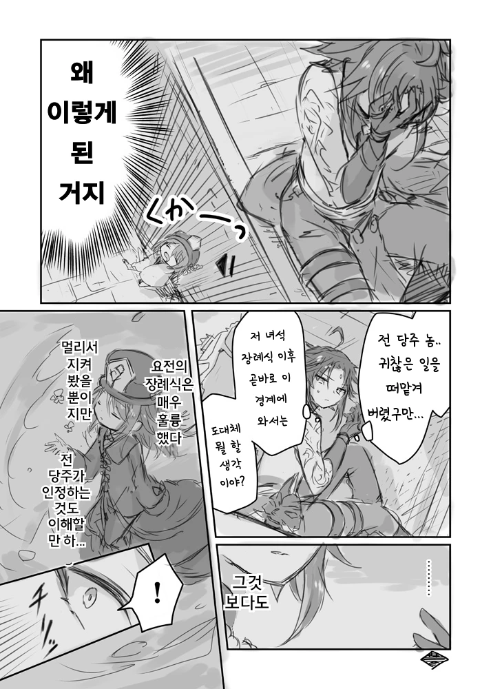 원신) 왕생당 당주 호두 어릴적.manhwa - 이미지 4