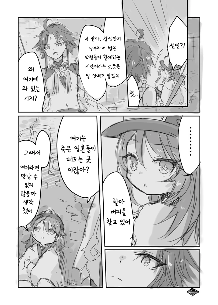 원신) 왕생당 당주 호두 어릴적.manhwa - 이미지 6