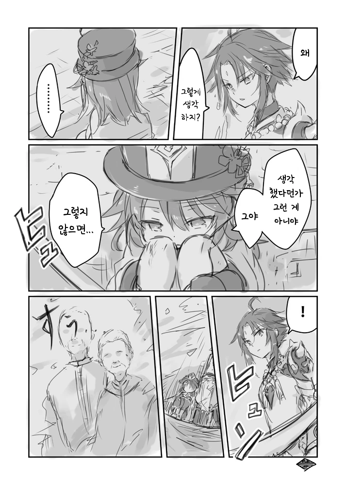원신) 왕생당 당주 호두 어릴적.manhwa - 이미지 7