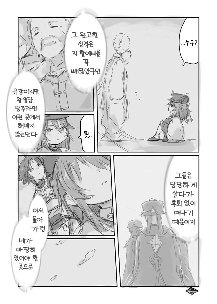 원신) 왕생당 당주 호두 어릴적.manhwa - 이미지 8