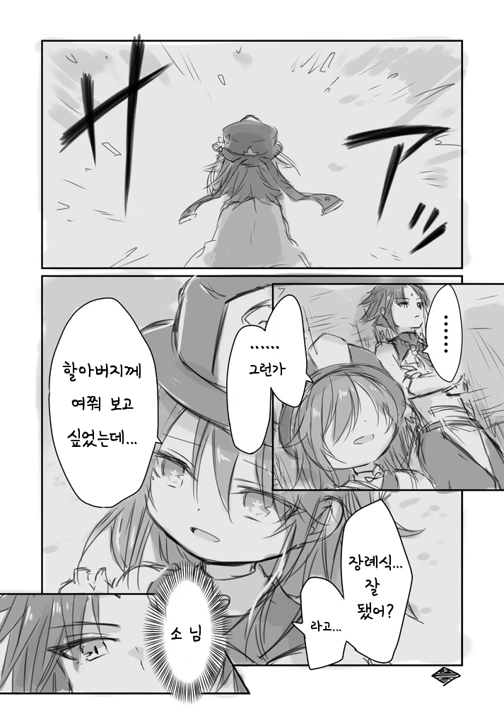 원신) 왕생당 당주 호두 어릴적.manhwa - 이미지 9