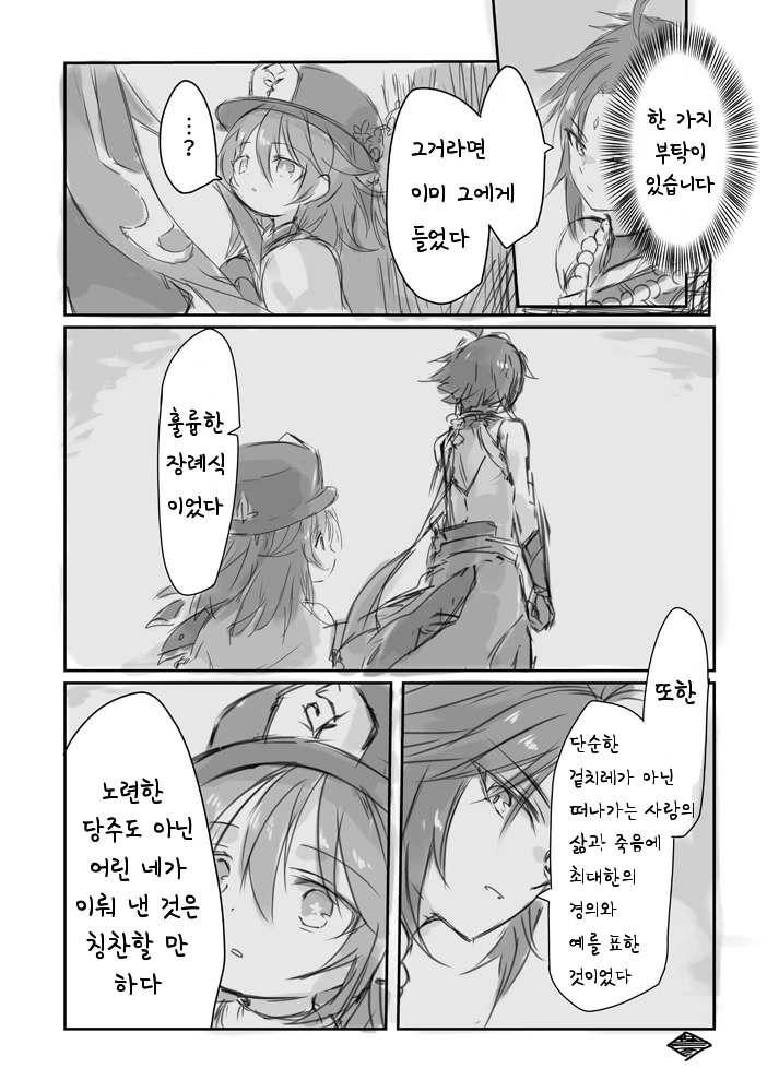 원신) 왕생당 당주 호두 어릴적.manhwa - 이미지 10