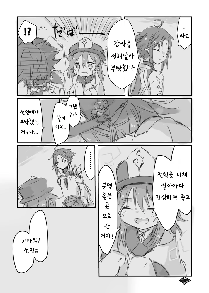 원신) 왕생당 당주 호두 어릴적.manhwa - 이미지 11
