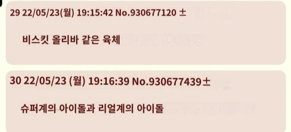 @)같은 키의 아이돌 2명을 비교 - 이미지 2