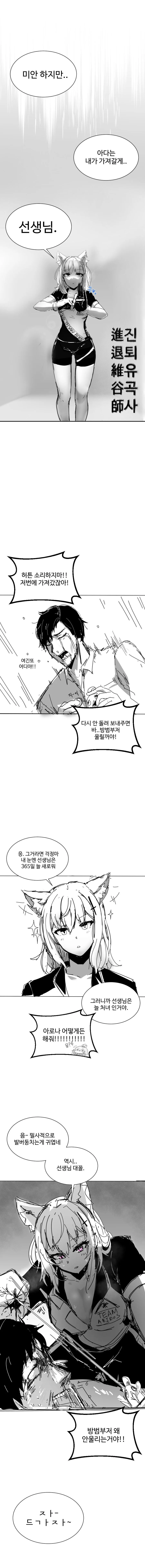 블아) 시로코가 무공 수련하는 만화 - 이미지 2
