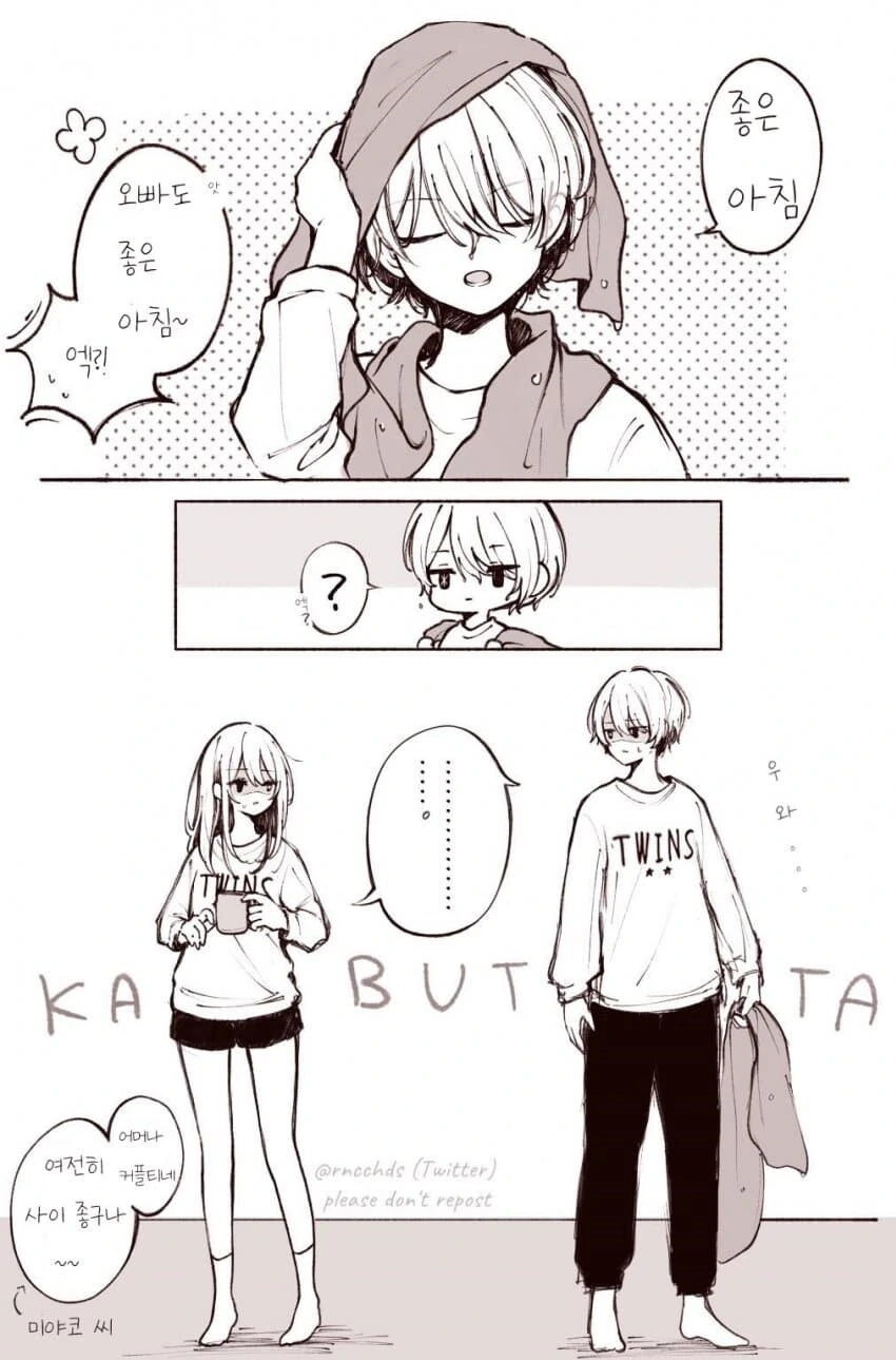 [최애의아이] 달달한 아쿠루비 manhwa