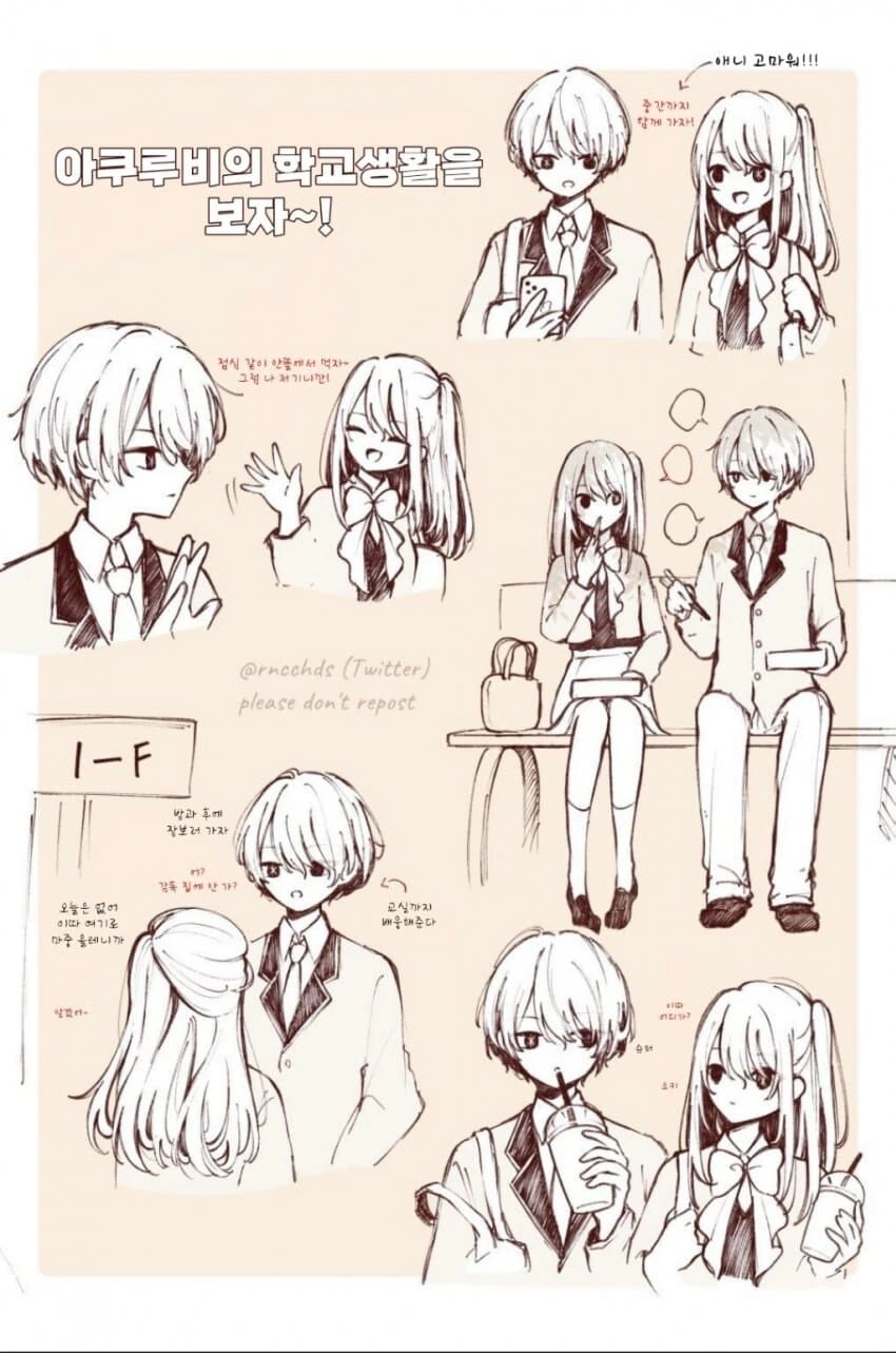 [최애의아이] 달달한 아쿠루비 manhwa - 이미지 2