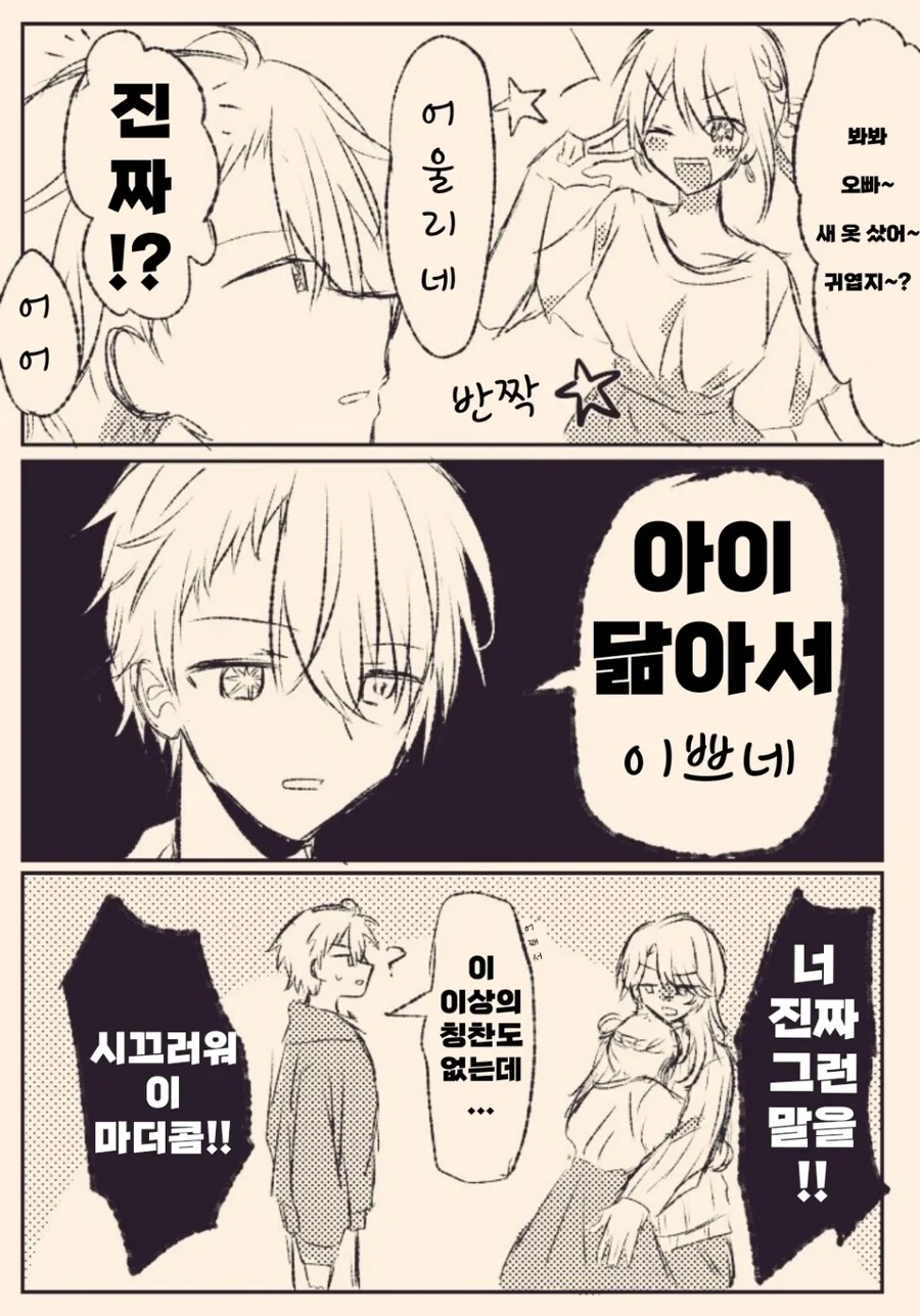 [최애의아이] 달달한 아쿠루비 manhwa - 이미지 5