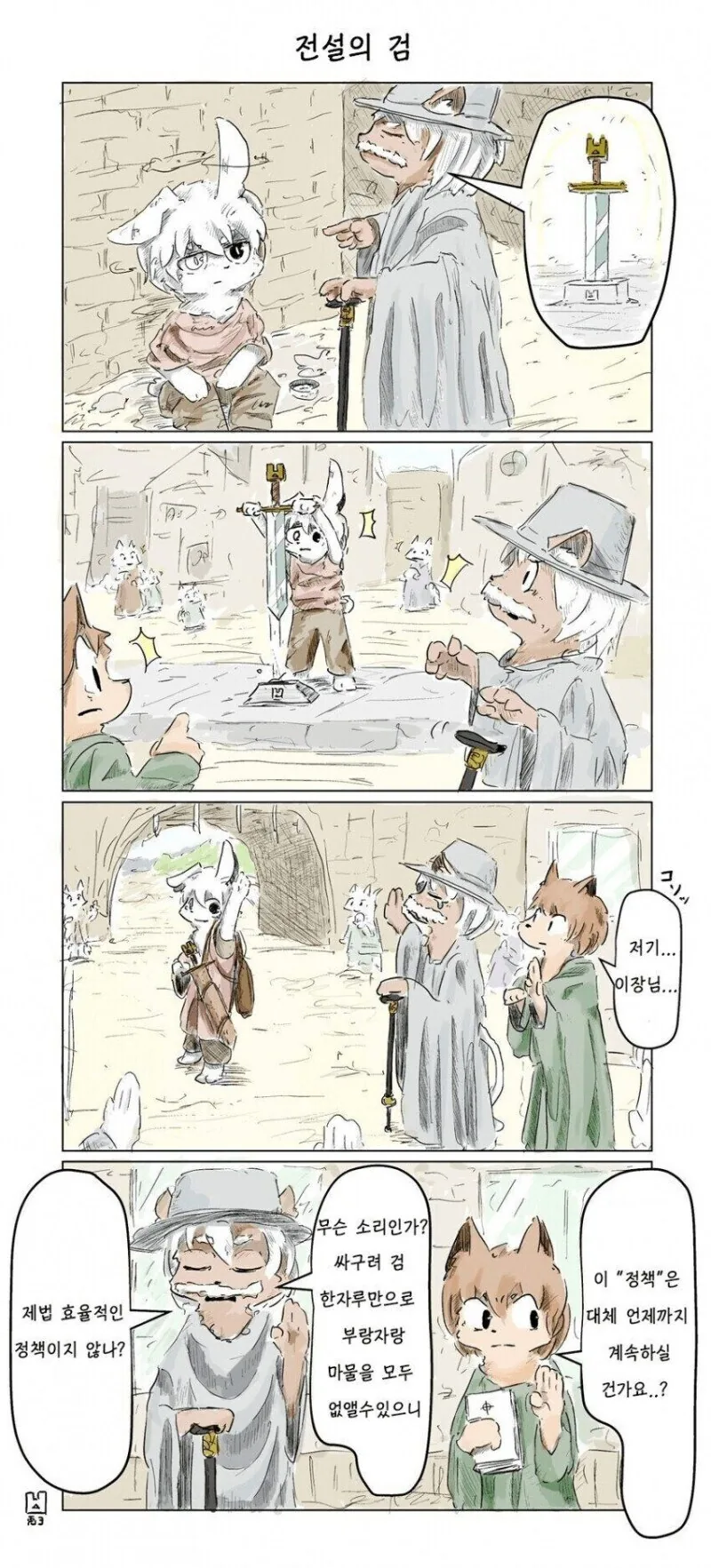 전설의 검을 뽑은 용사님 만화 manga - 이미지 2