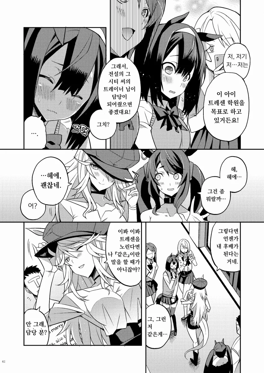 말딸) 골드 시티와 정실의 여유.manga - 이미지 2