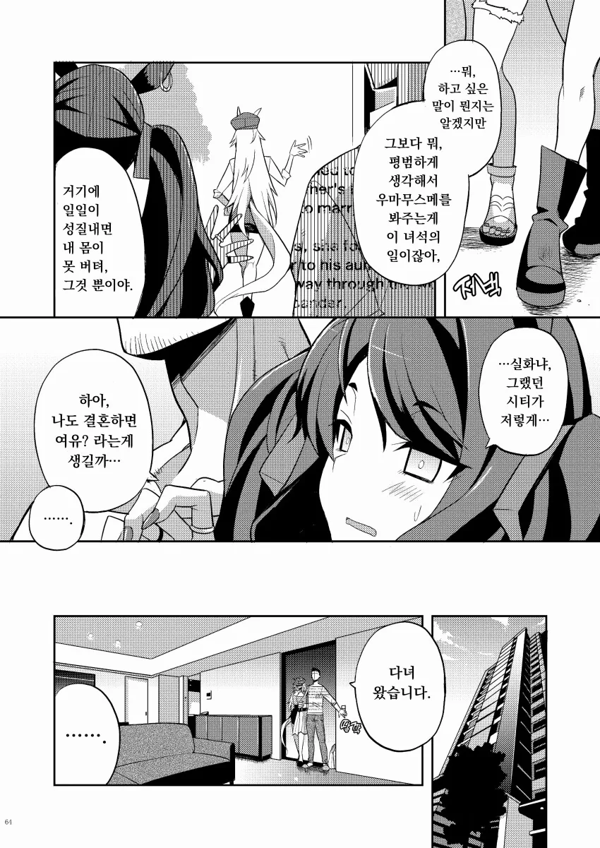 말딸) 골드 시티와 정실의 여유.manga - 이미지 4