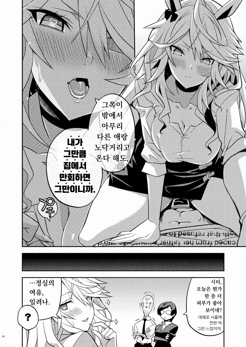 말딸) 골드 시티와 정실의 여유.manga - 이미지 6