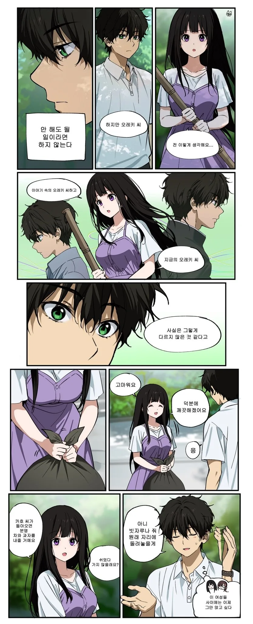 빙과) 만화.manhwa - 이미지 2