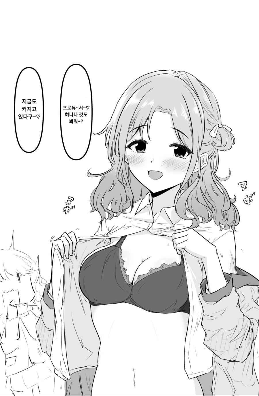 [@] 더 커진것 같아.manhwa - 이미지 3