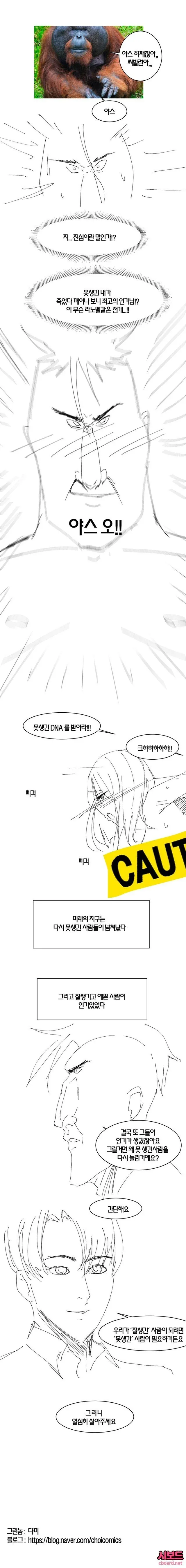 외모 1등급만 ㅅㅅ하게 된 세상 만화 - 이미지 2