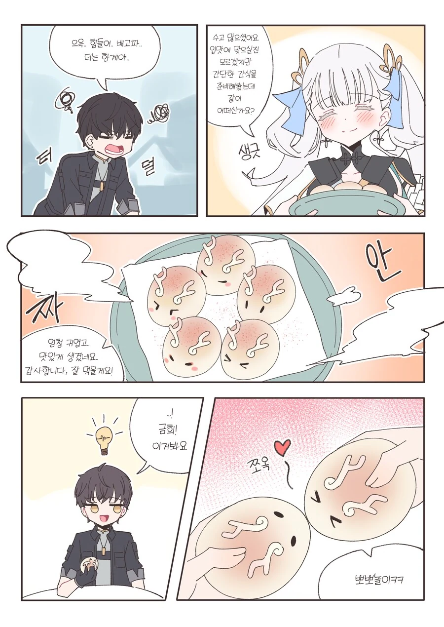 명조) 금희 순애 만화.manhwa