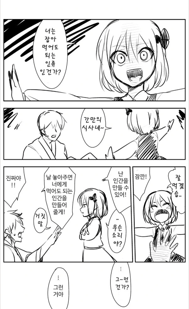 순진한 요괴 속여먹는 만화
