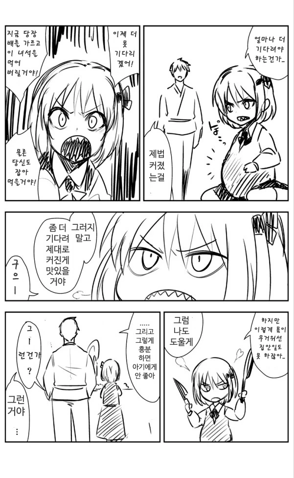 순진한 요괴 속여먹는 만화 - 이미지 3
