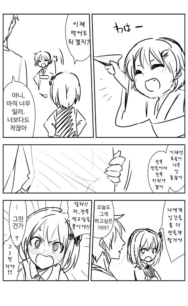 순진한 요괴 속여먹는 만화 - 이미지 4