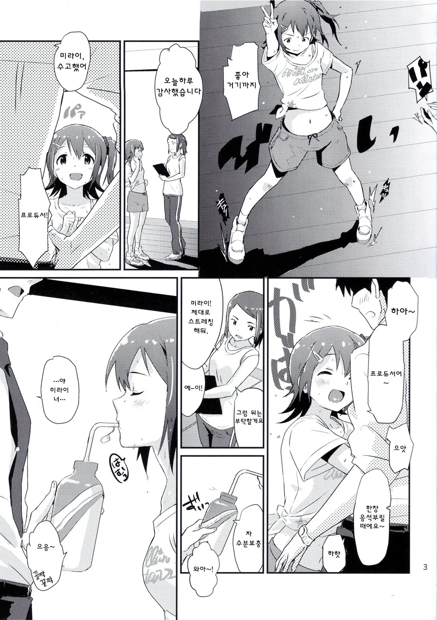 @) 프로듀서가 미라이한테 상을 주는.manga