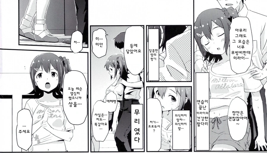 @) 프로듀서가 미라이한테 상을 주는.manga - 이미지 2