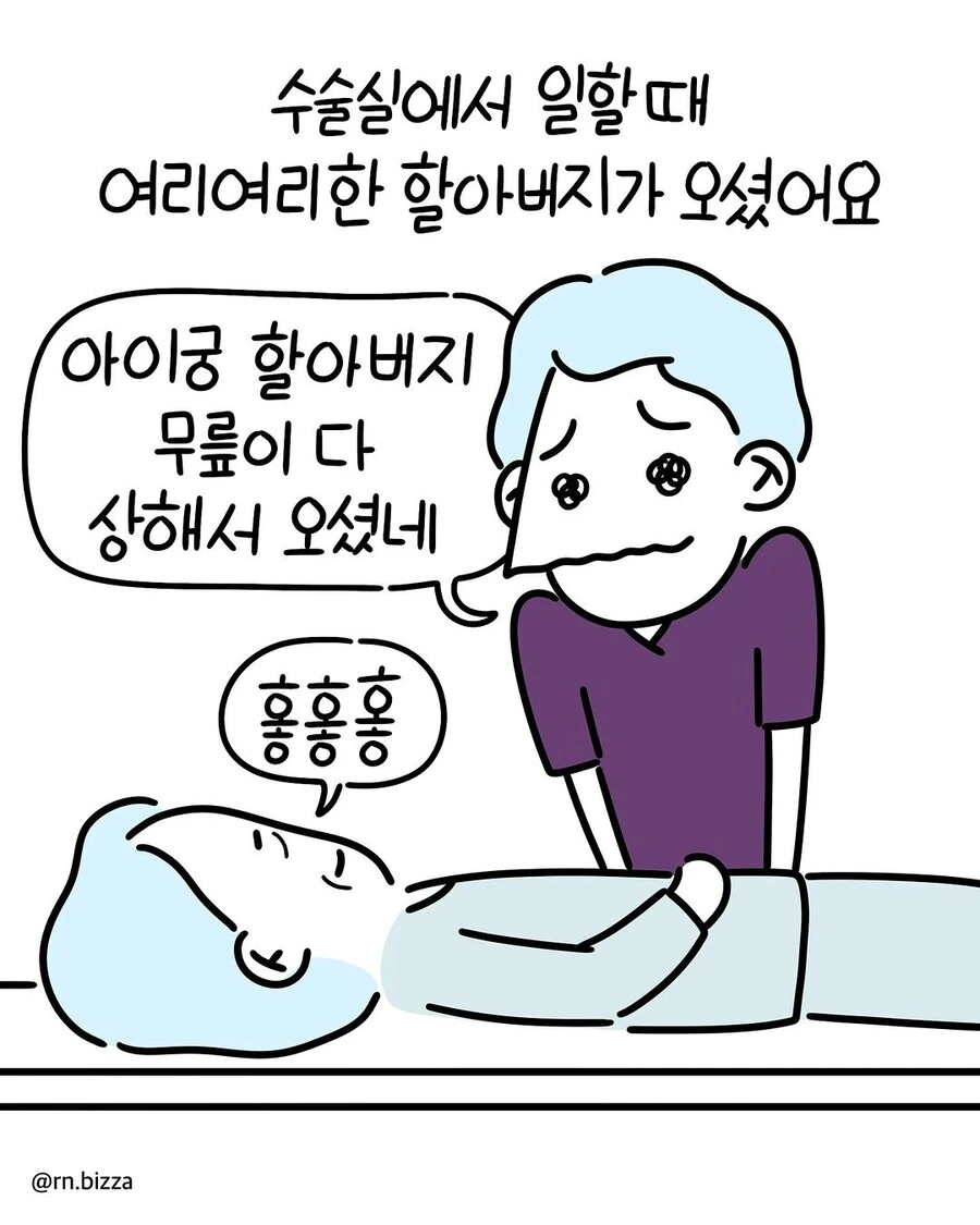 수술실에서 만난 울버린 할아버지.manwha - 이미지 3