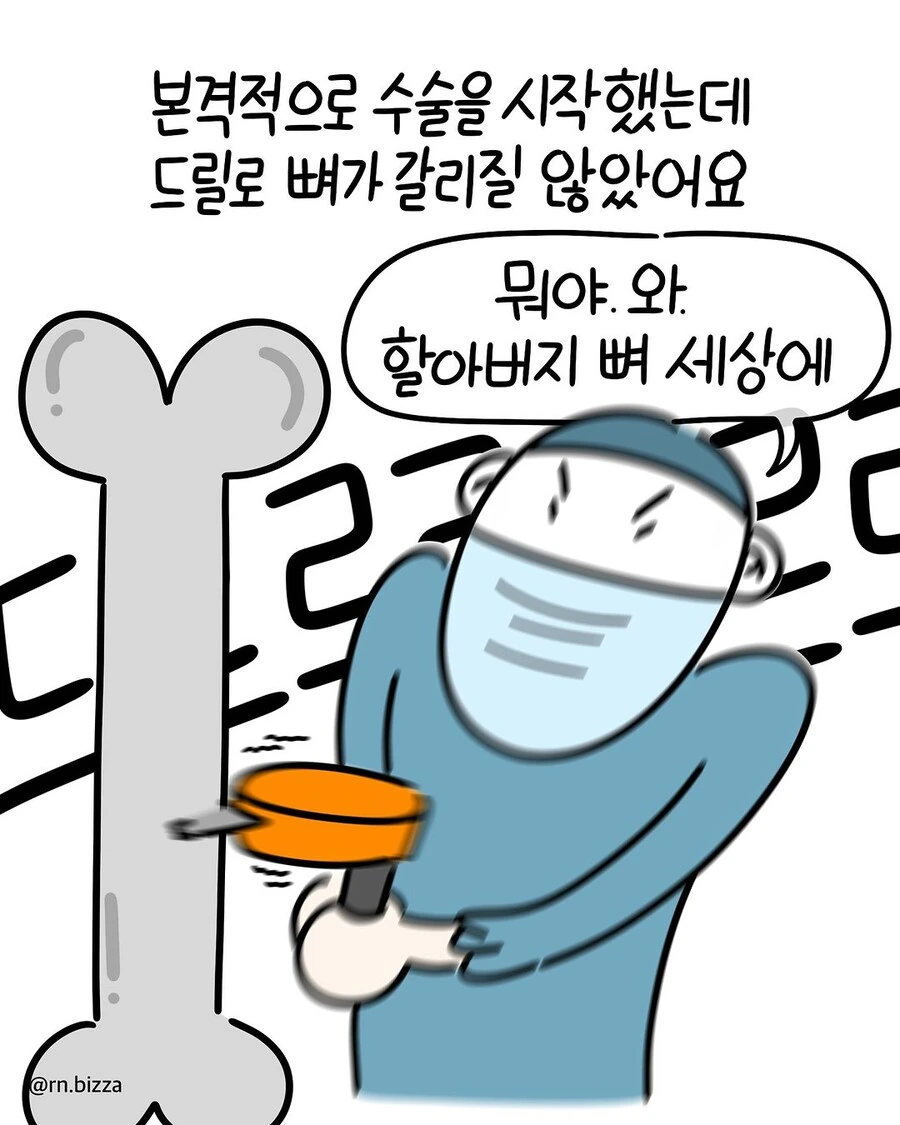 수술실에서 만난 울버린 할아버지.manwha - 이미지 6