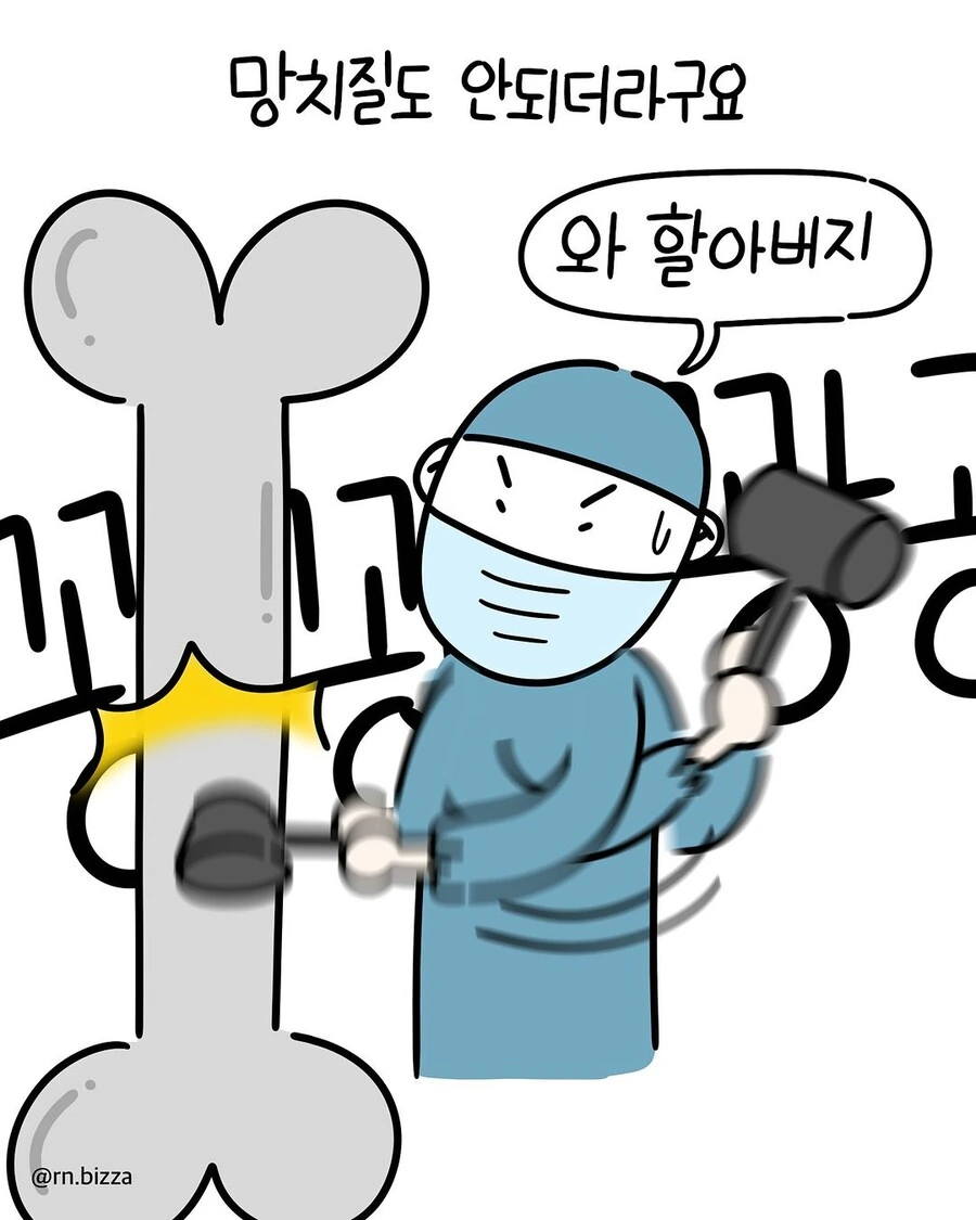 수술실에서 만난 울버린 할아버지.manwha - 이미지 7