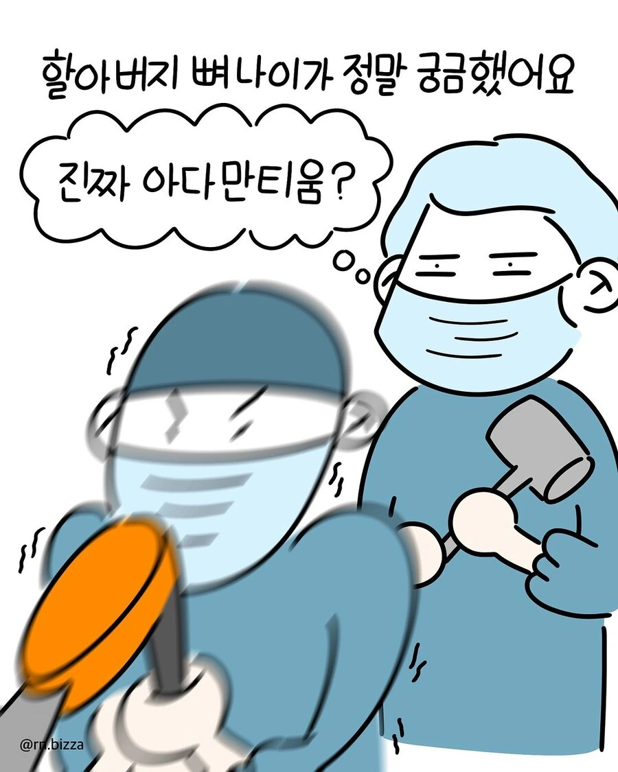 수술실에서 만난 울버린 할아버지.manwha - 이미지 8